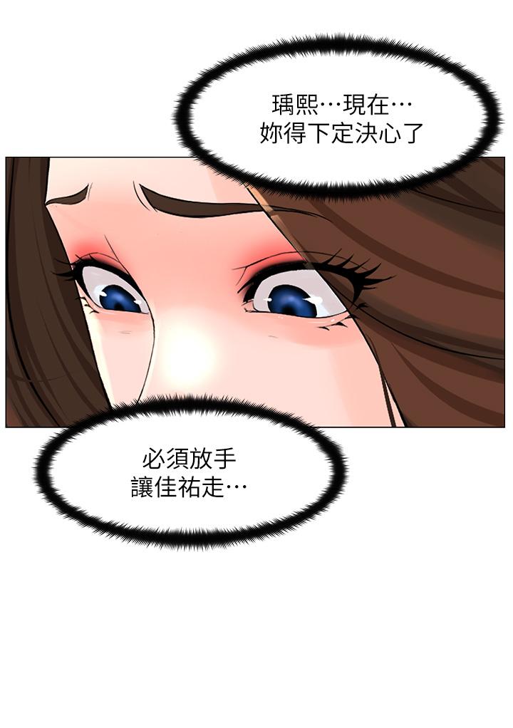《樓上的網美》漫画 第35話-我們不能再繼續交往了
