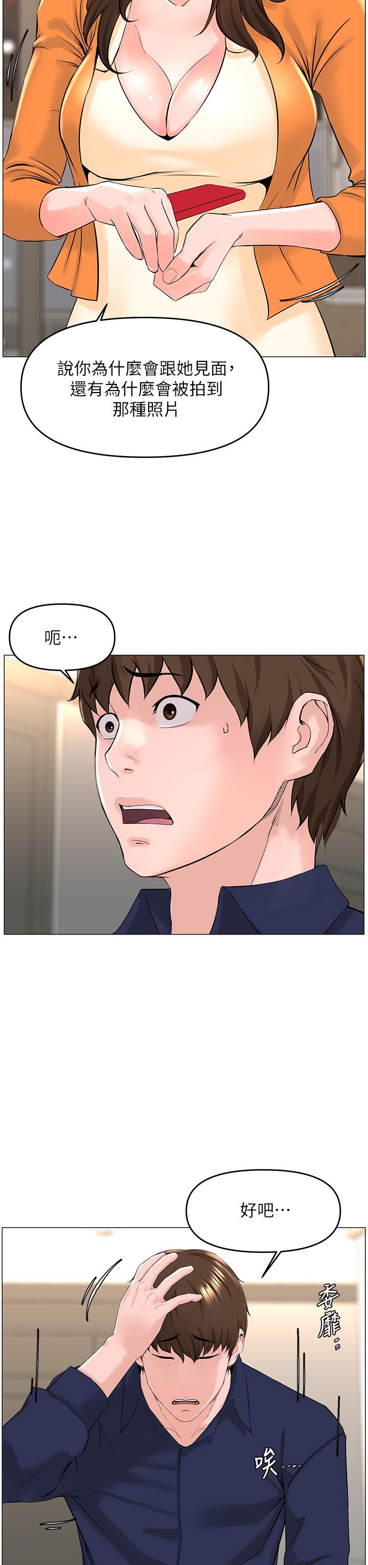《樓上的網美》漫画 第35話-我們不能再繼續交往了