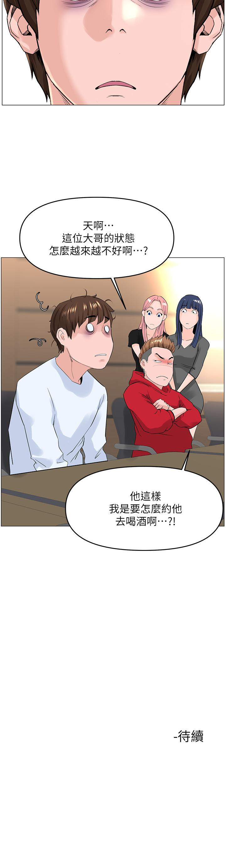 《樓上的網美》漫画 第35話-我們不能再繼續交往了