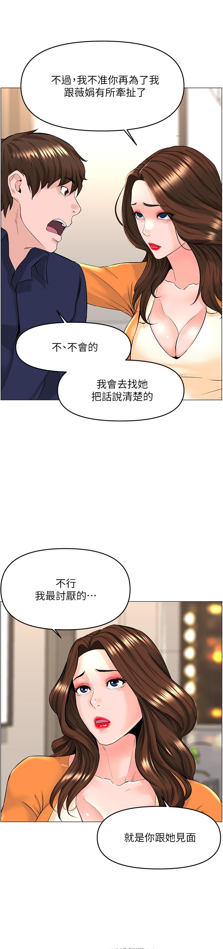 《樓上的網美》漫画 第35話-我們不能再繼續交往了