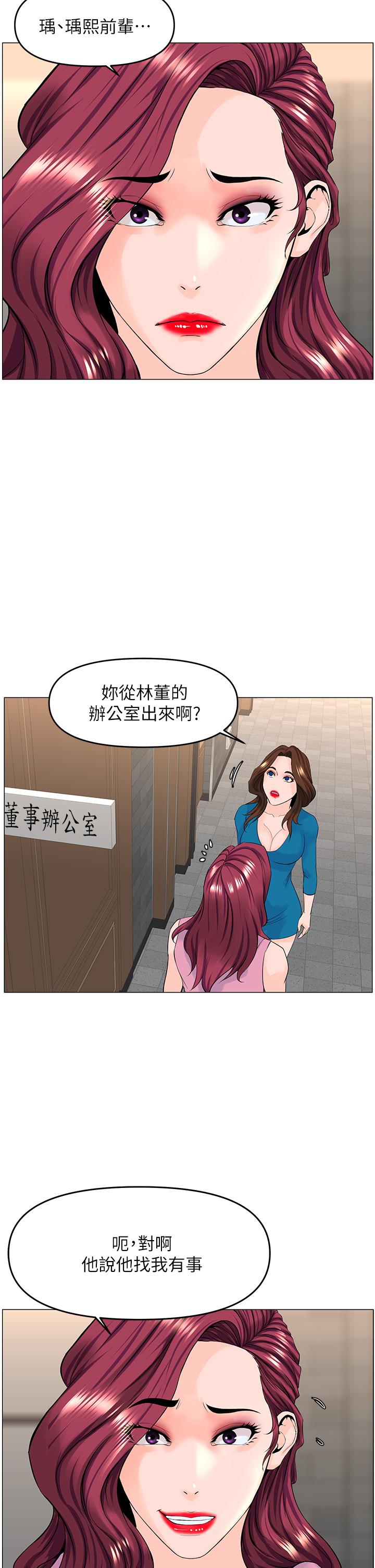《樓上的網美》漫画 第36話-令人無法放棄的床上功夫