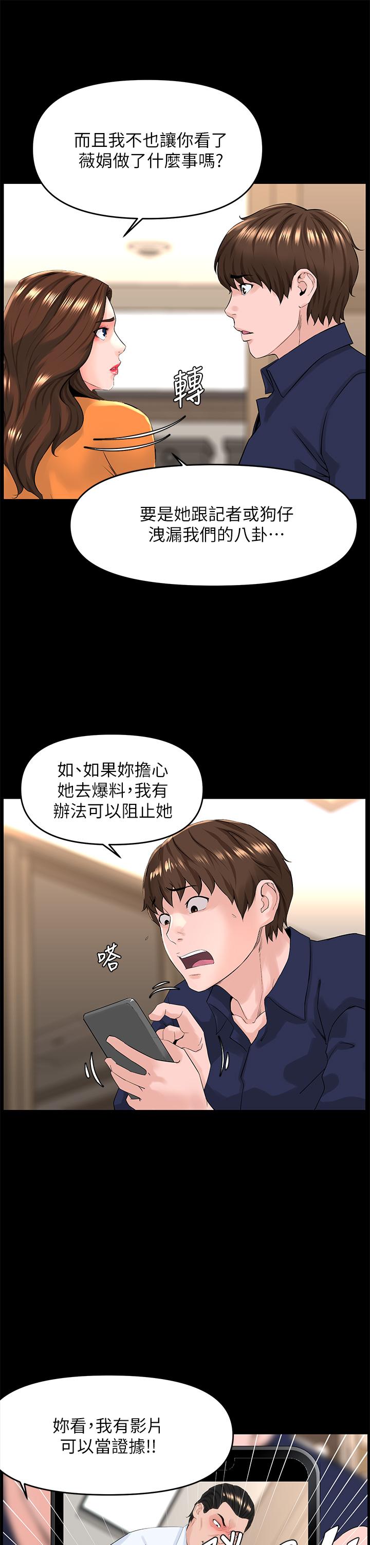 《樓上的網美》漫画 第36話-令人無法放棄的床上功夫