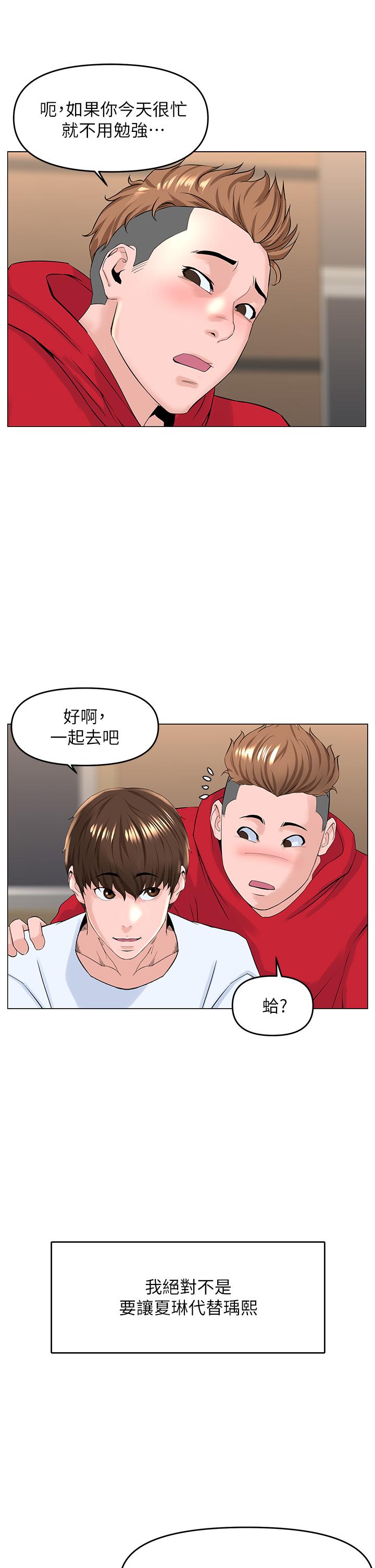 《樓上的網美》漫画 第36話-令人無法放棄的床上功夫