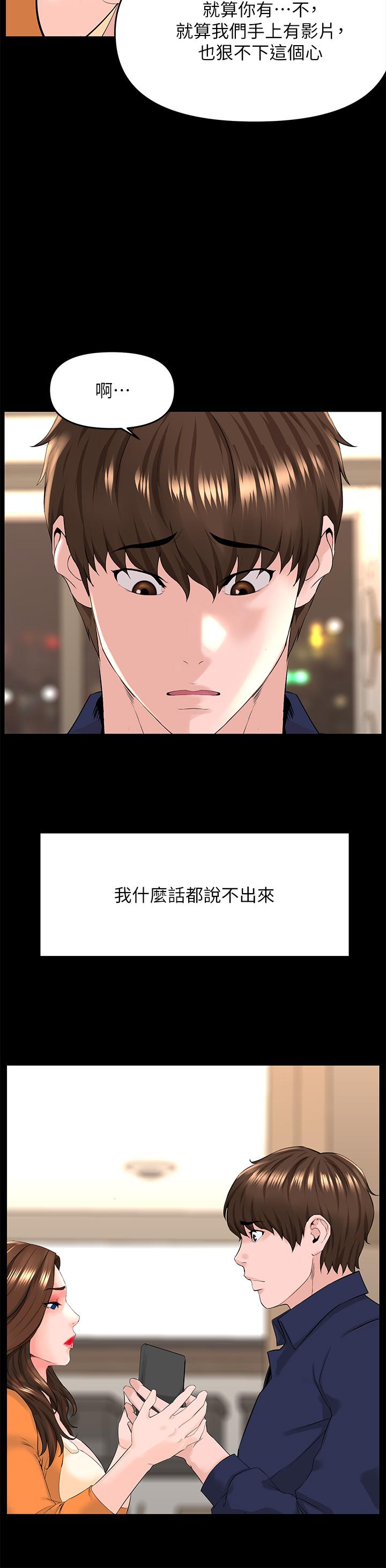 《樓上的網美》漫画 第36話-令人無法放棄的床上功夫