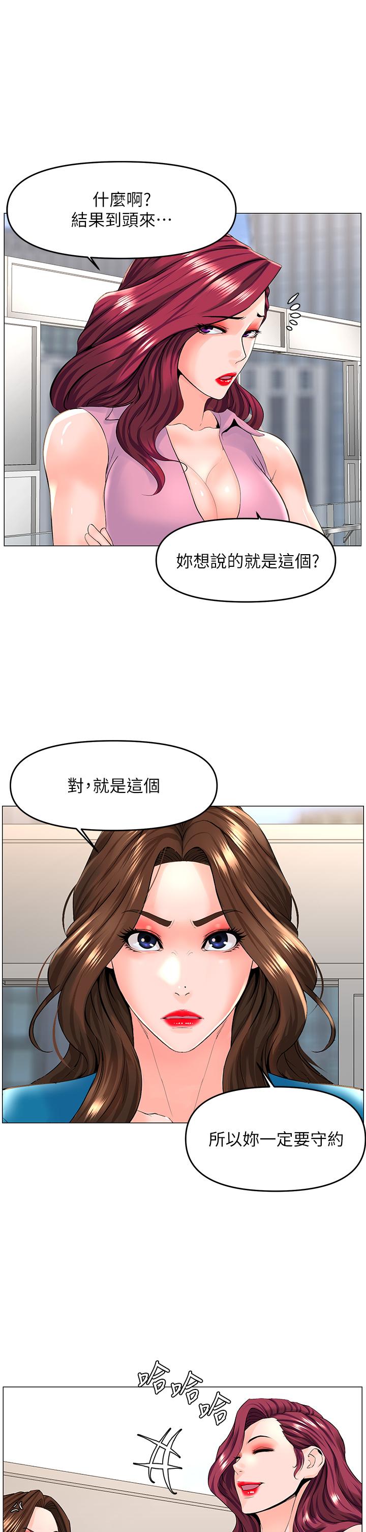 《樓上的網美》漫画 第36話-令人無法放棄的床上功夫