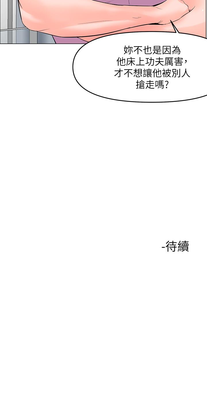 《樓上的網美》漫画 第36話-令人無法放棄的床上功夫