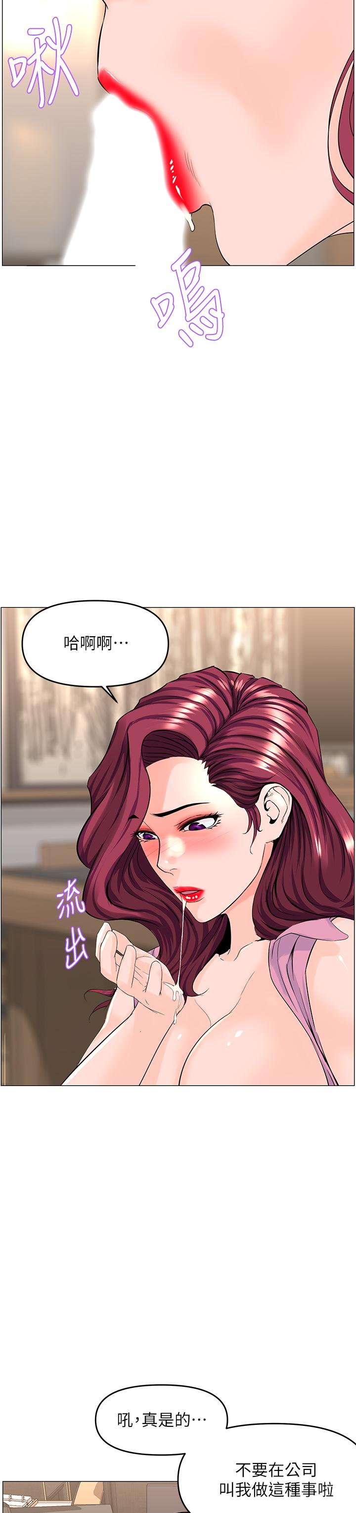《樓上的網美》漫画 第36話-令人無法放棄的床上功夫