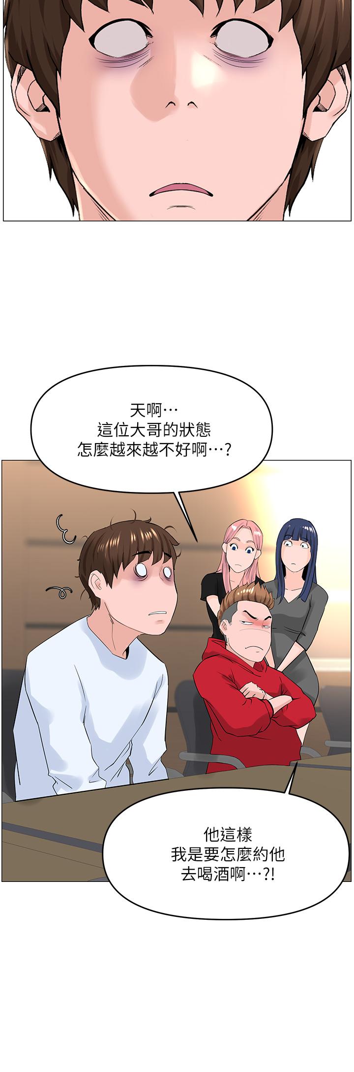 《樓上的網美》漫画 第36話-令人無法放棄的床上功夫