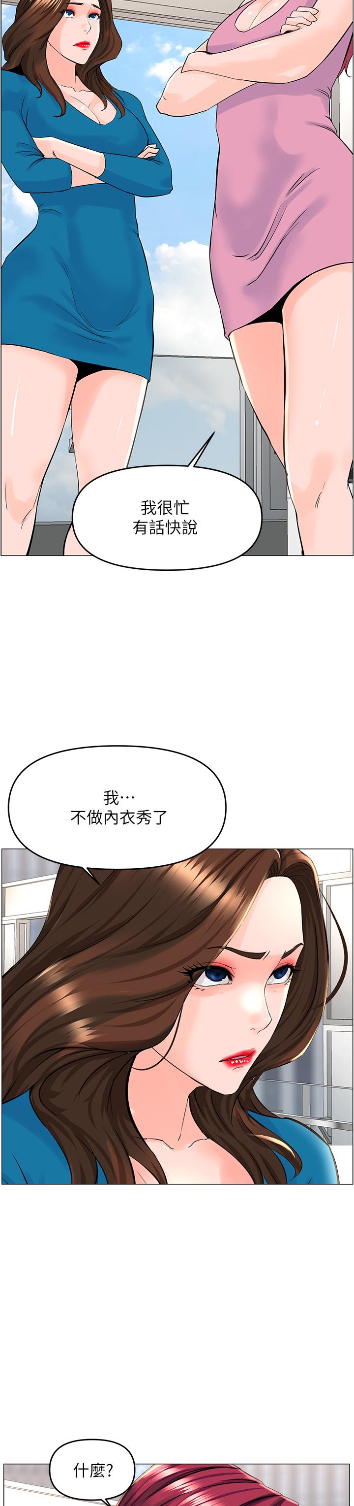 《樓上的網美》漫画 第36話-令人無法放棄的床上功夫