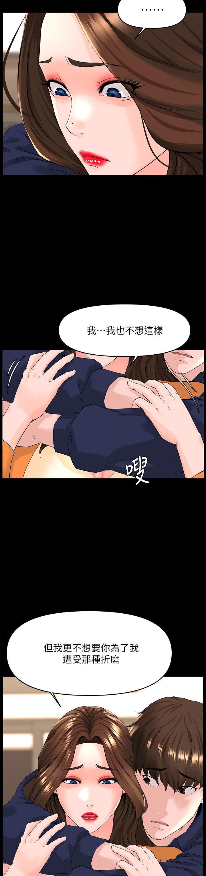 《樓上的網美》漫画 第36話-令人無法放棄的床上功夫
