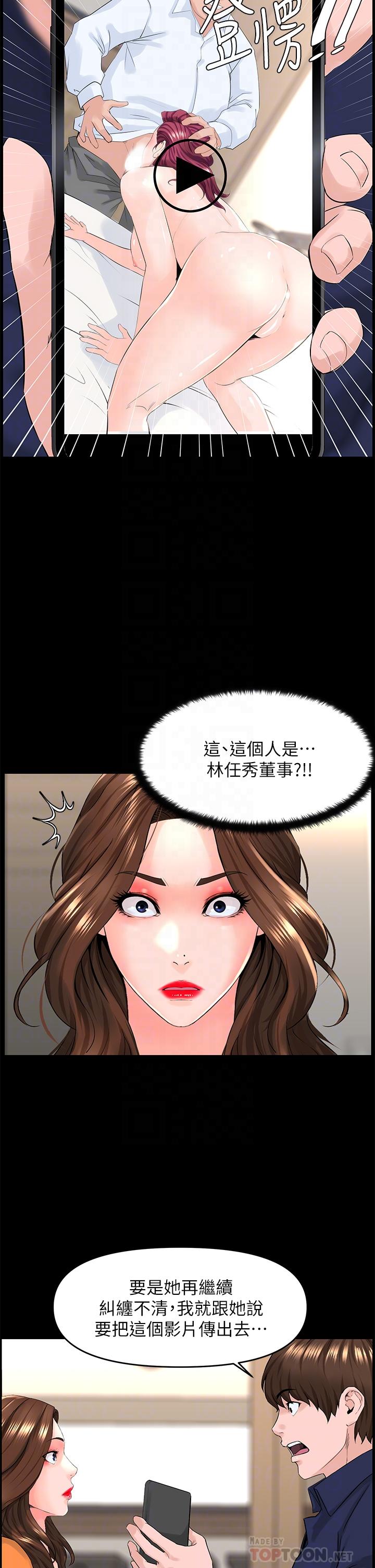 《樓上的網美》漫画 第36話-令人無法放棄的床上功夫