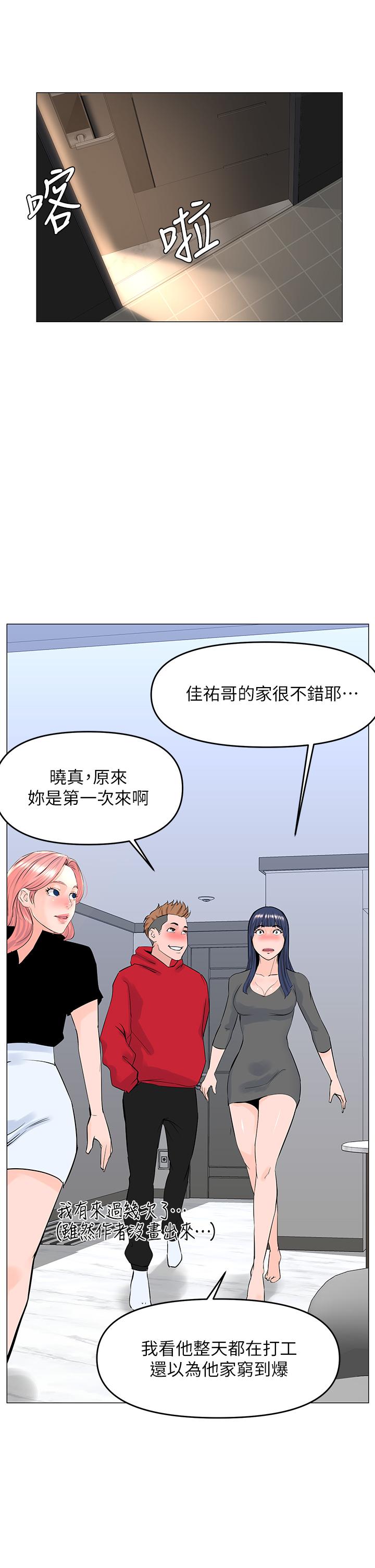 《樓上的網美》漫画 第37話-酒後目睹朋友活春宮