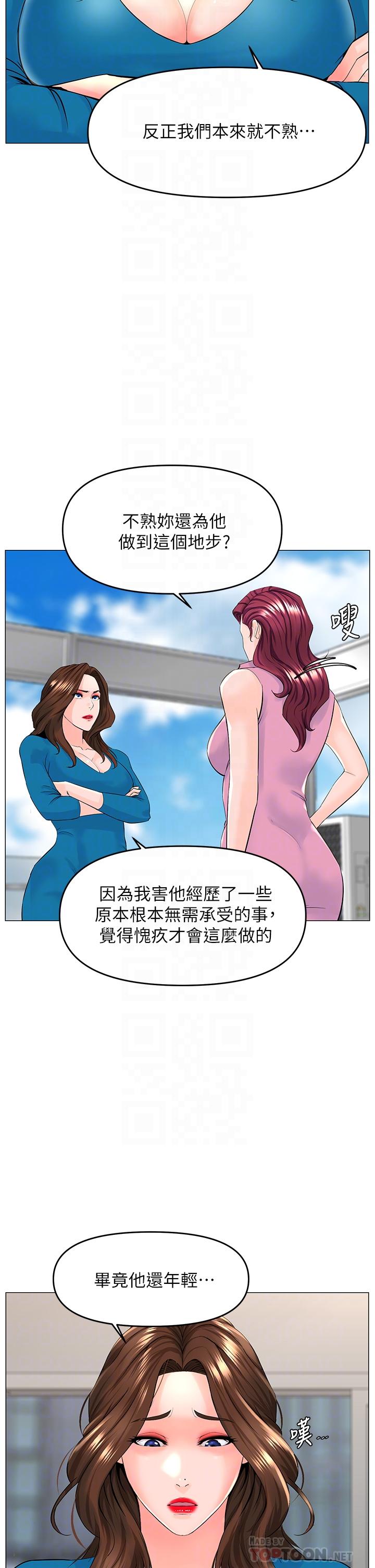 《樓上的網美》漫画 第37話-酒後目睹朋友活春宮