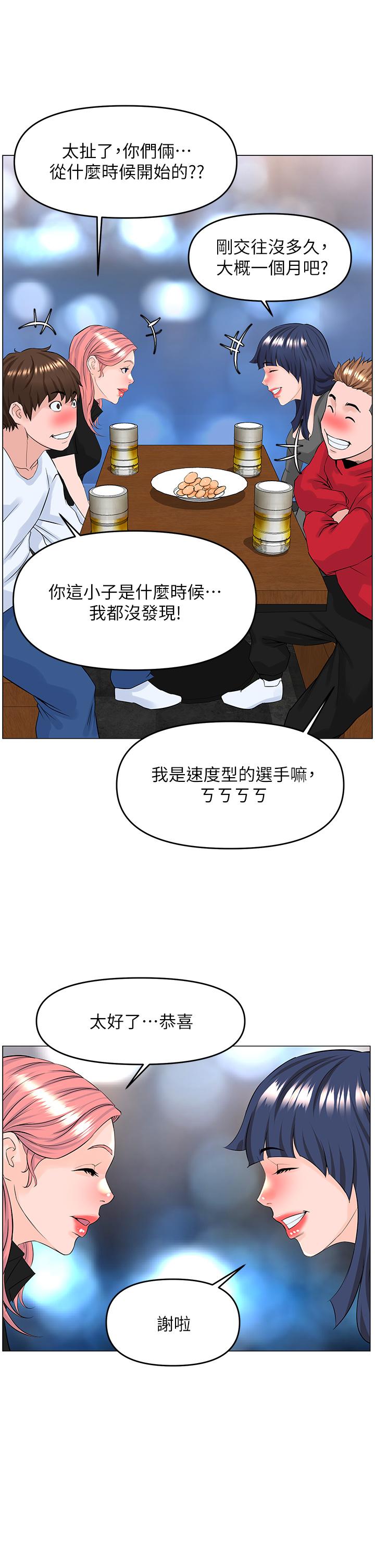 《樓上的網美》漫画 第37話-酒後目睹朋友活春宮