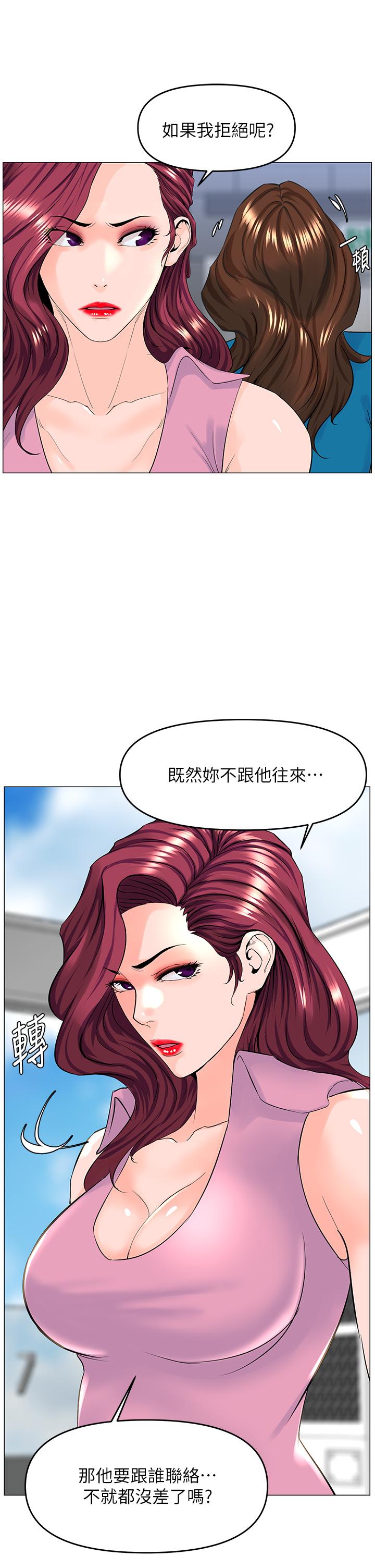 《樓上的網美》漫画 第37話-酒後目睹朋友活春宮