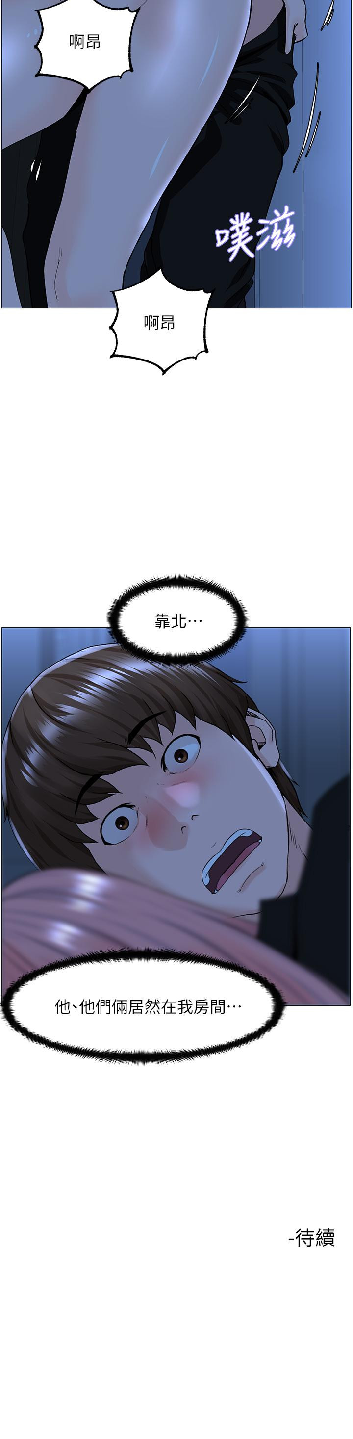 《樓上的網美》漫画 第37話-酒後目睹朋友活春宮