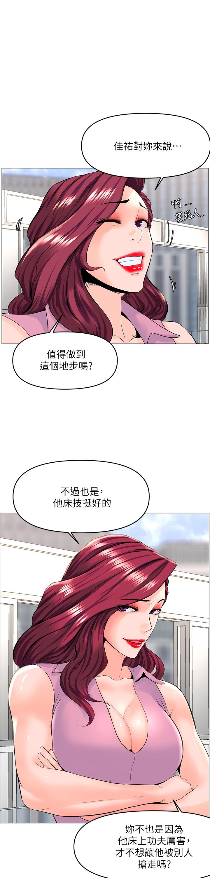 《樓上的網美》漫画 第37話-酒後目睹朋友活春宮
