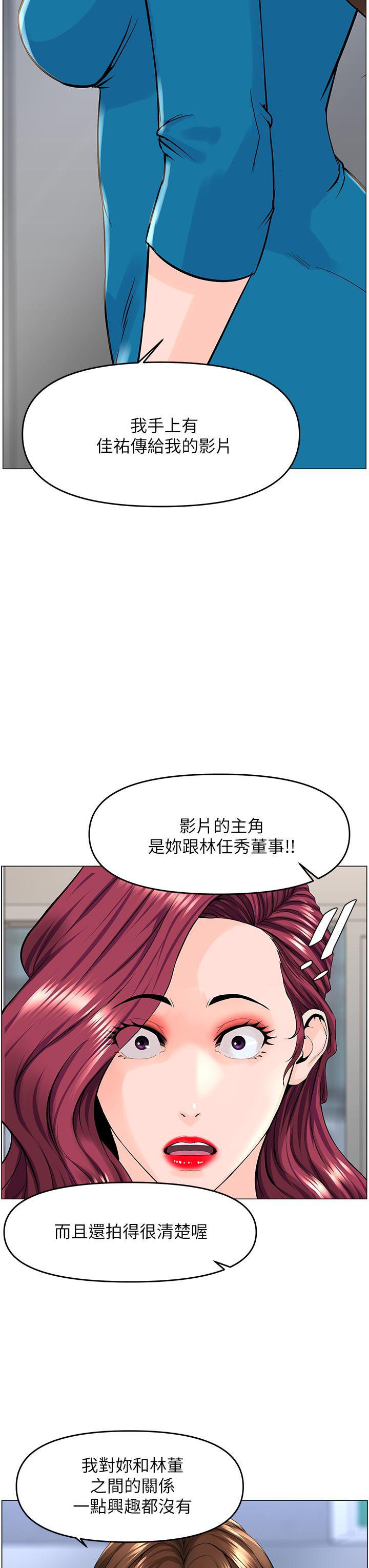 《樓上的網美》漫画 第37話-酒後目睹朋友活春宮