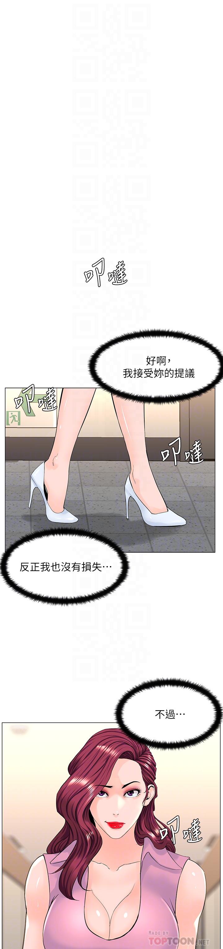 《樓上的網美》漫画 第37話-酒後目睹朋友活春宮