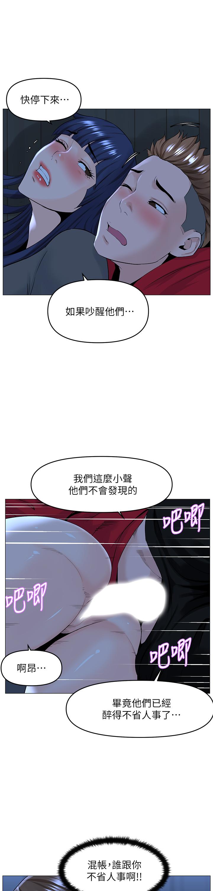 《樓上的網美》漫画 第38話-佳祐哥不要停