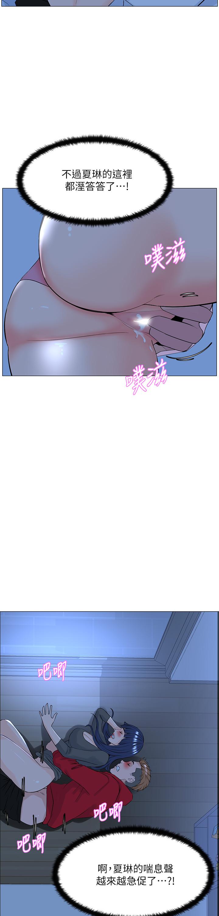《樓上的網美》漫画 第38話-佳祐哥不要停