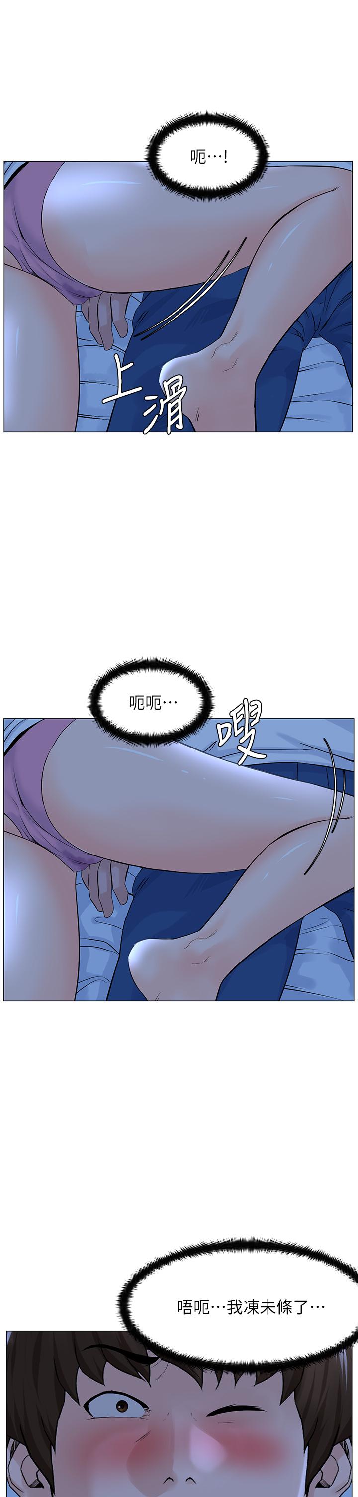 《樓上的網美》漫画 第38話-佳祐哥不要停