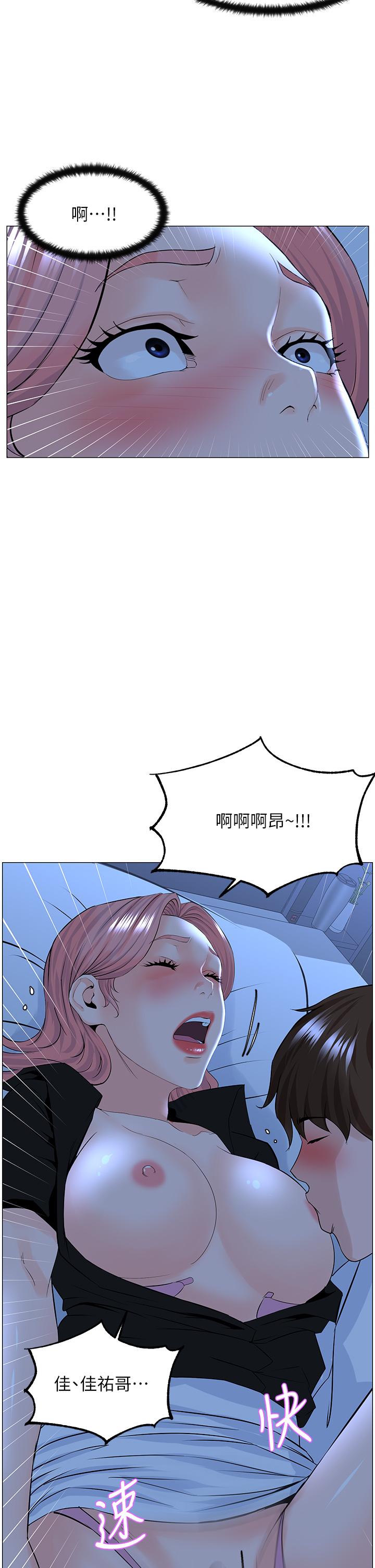 《樓上的網美》漫画 第38話-佳祐哥不要停