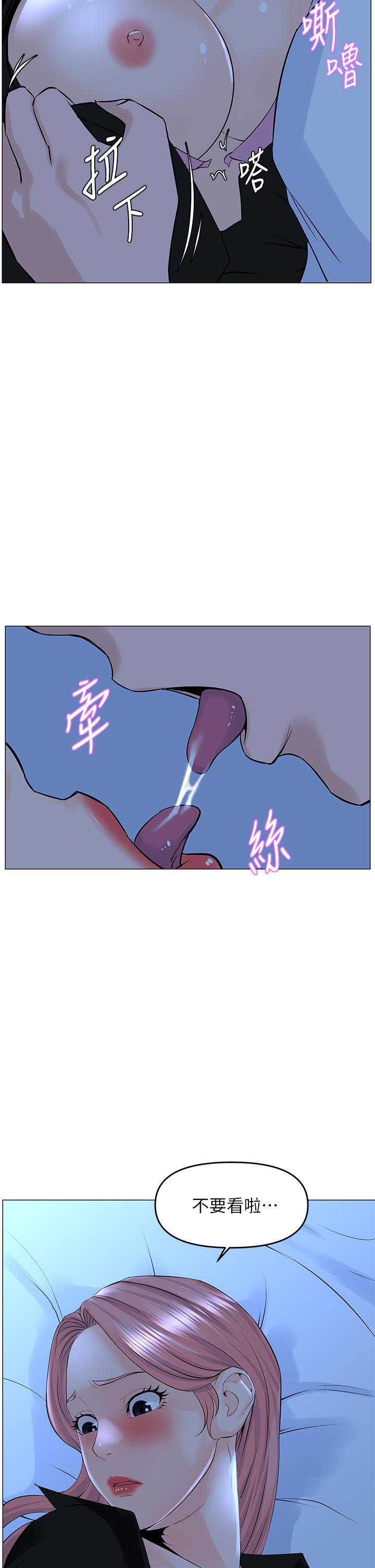 《樓上的網美》漫画 第38話-佳祐哥不要停
