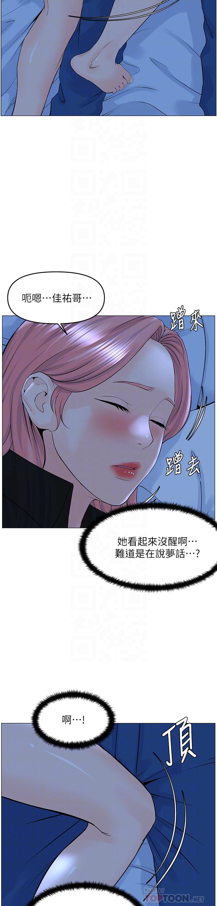 《樓上的網美》漫画 第38話-佳祐哥不要停
