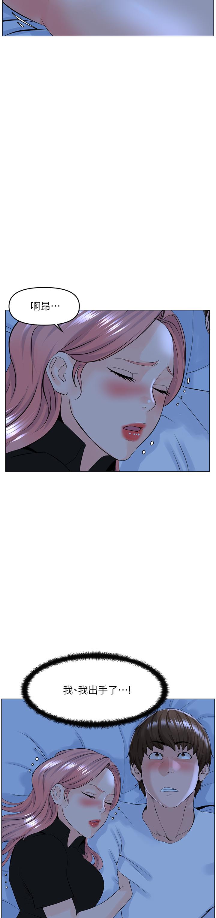 《樓上的網美》漫画 第38話-佳祐哥不要停