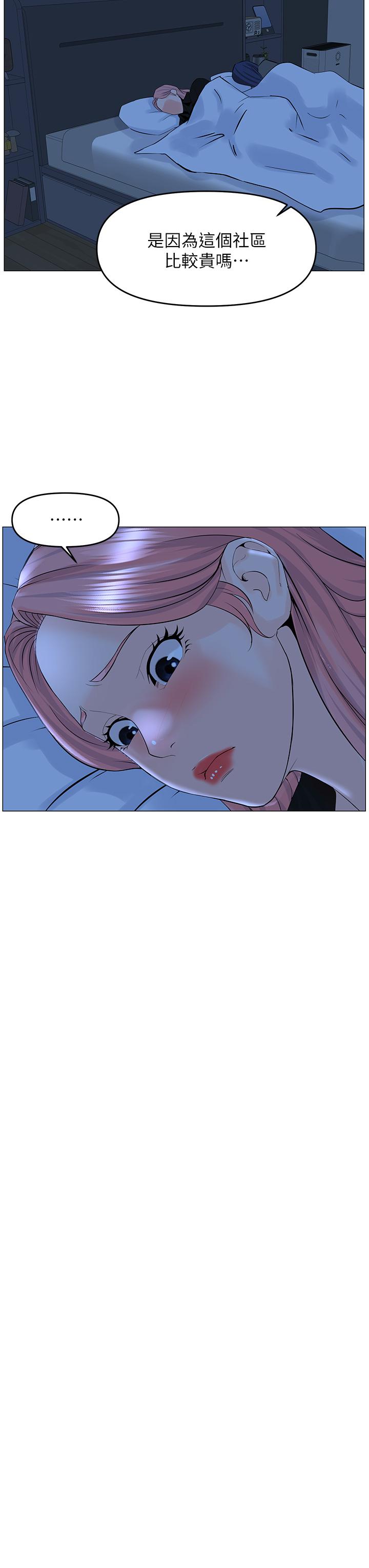 《樓上的網美》漫画 第39話-我是第一次，要溫柔一點唷