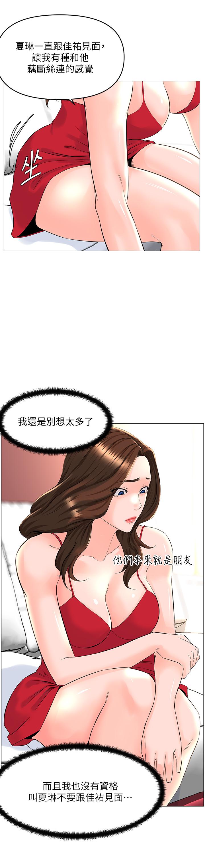 《樓上的網美》漫画 第39話-我是第一次，要溫柔一點唷