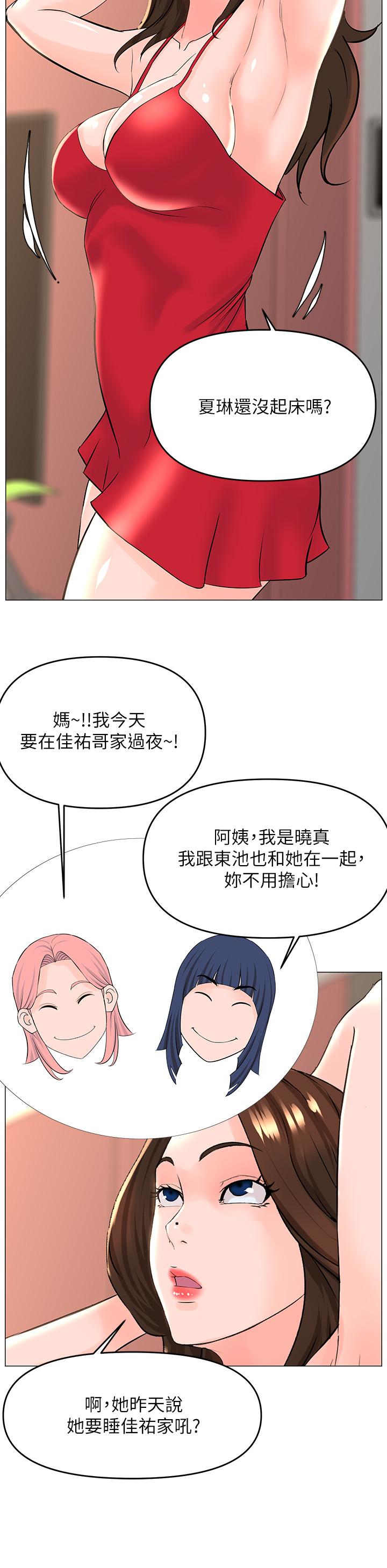《樓上的網美》漫画 第39話-我是第一次，要溫柔一點唷
