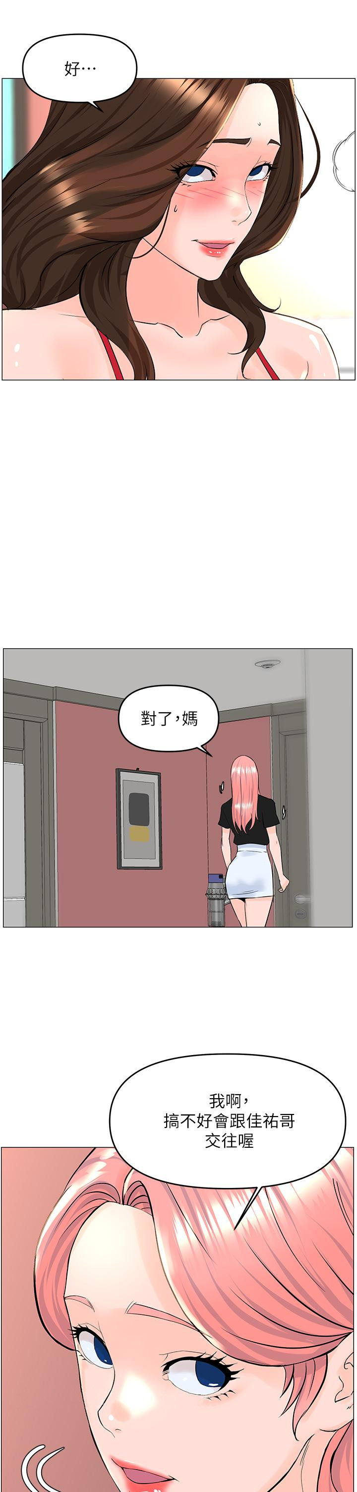 《樓上的網美》漫画 第39話-我是第一次，要溫柔一點唷
