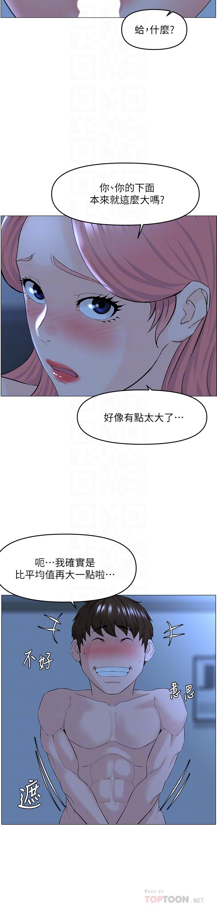 《樓上的網美》漫画 第39話-我是第一次，要溫柔一點唷