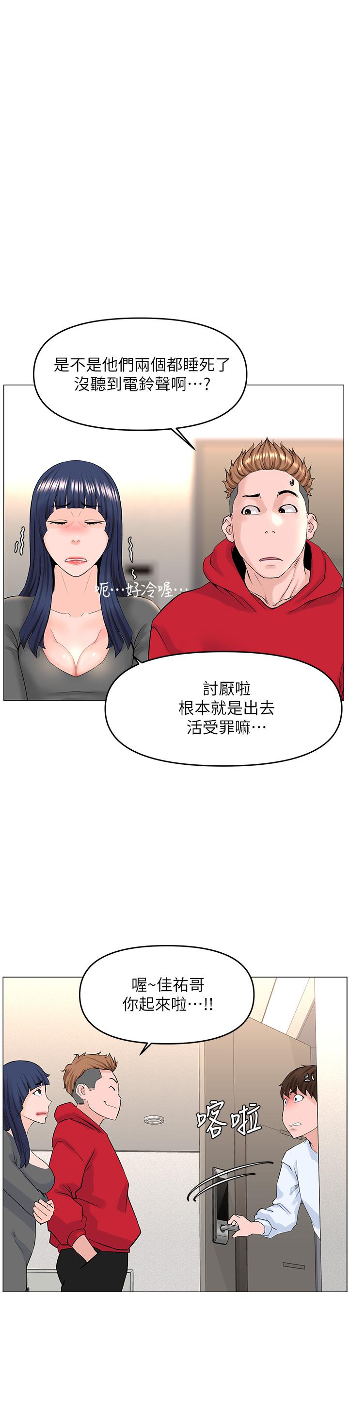 《樓上的網美》漫画 第39話-我是第一次，要溫柔一點唷
