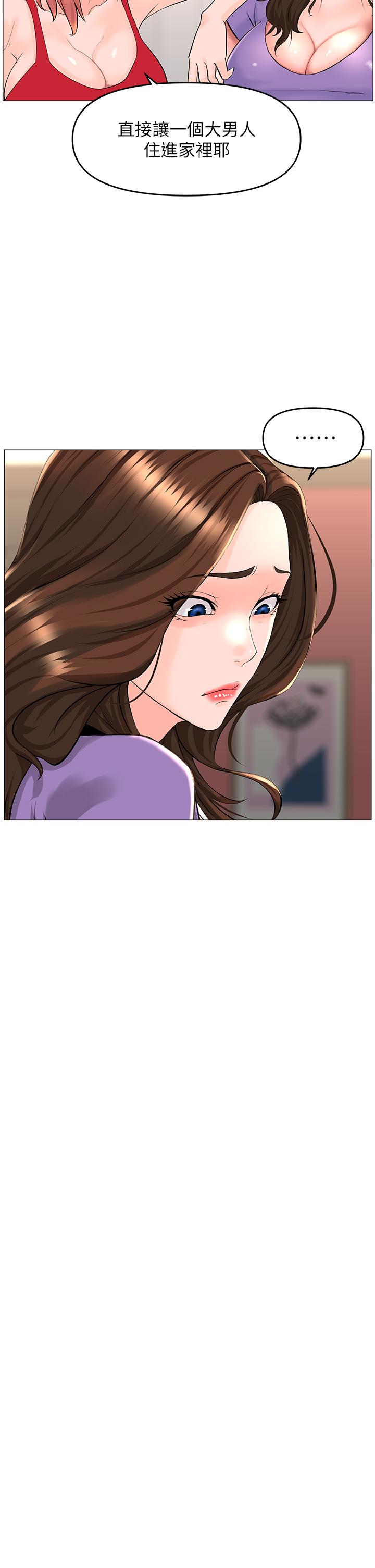 《樓上的網美》漫画 第41話-隨身攜帶成人玩具的女人