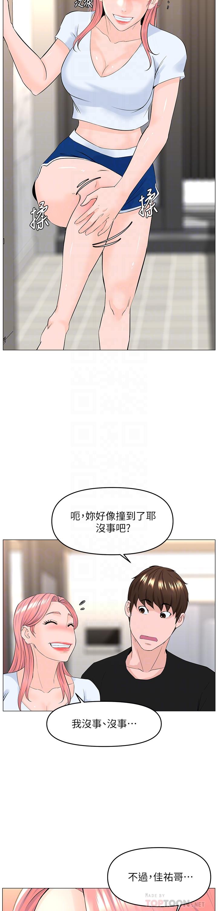 《樓上的網美》漫画 第41話-隨身攜帶成人玩具的女人