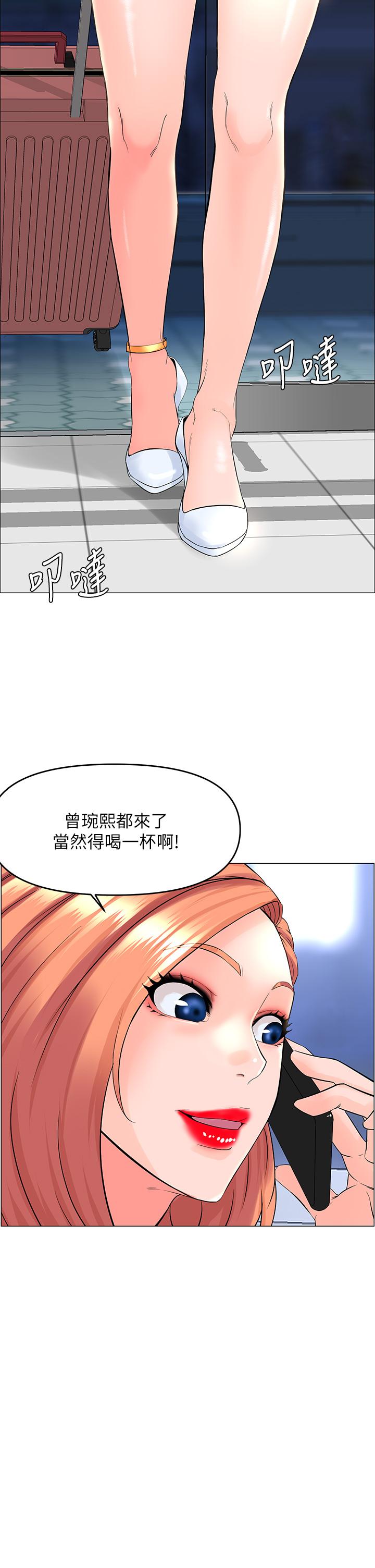 《樓上的網美》漫画 第41話-隨身攜帶成人玩具的女人