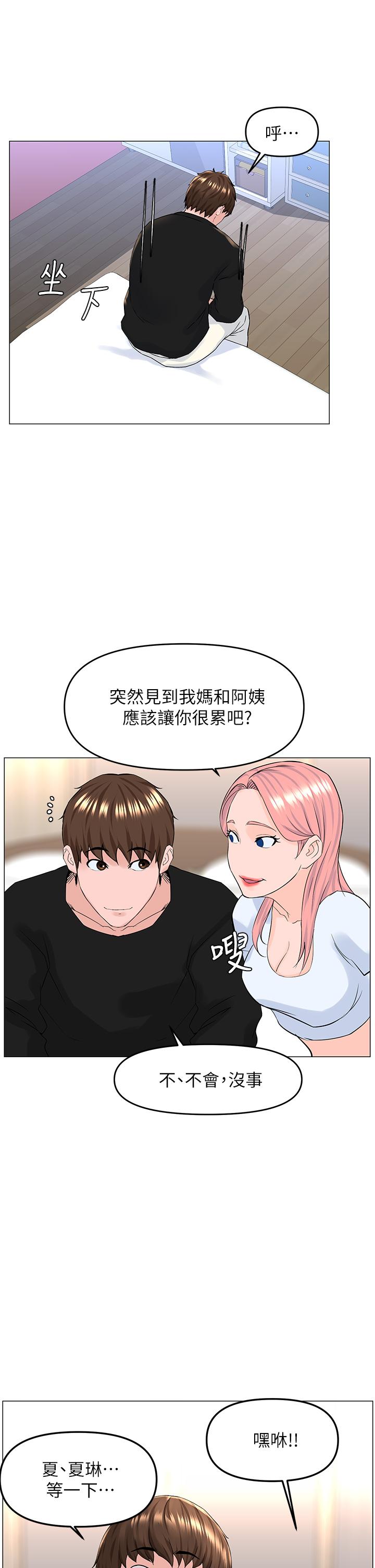 《樓上的網美》漫画 第41話-隨身攜帶成人玩具的女人