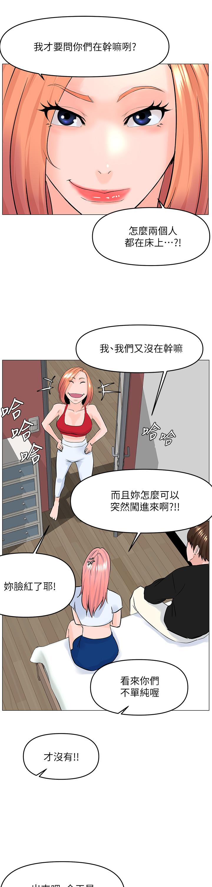 《樓上的網美》漫画 第41話-隨身攜帶成人玩具的女人