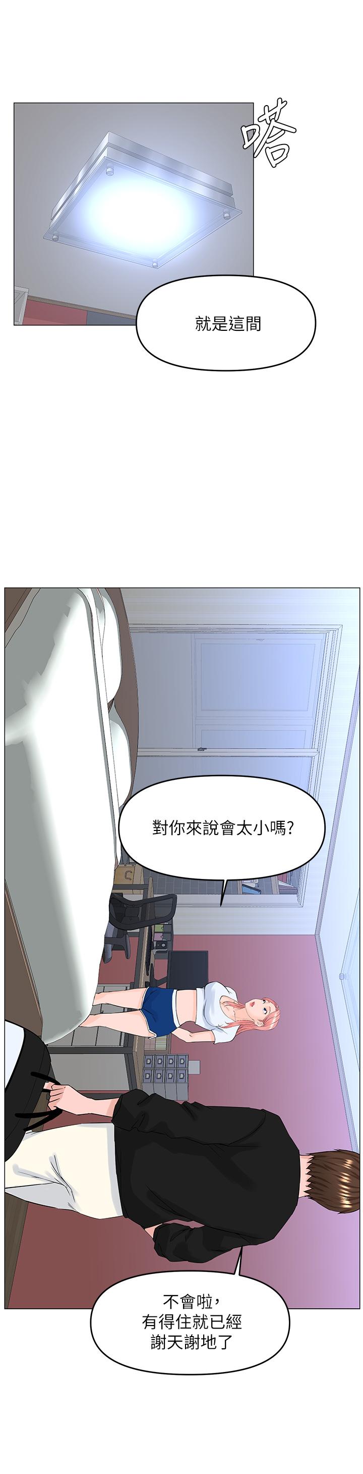 《樓上的網美》漫画 第41話-隨身攜帶成人玩具的女人