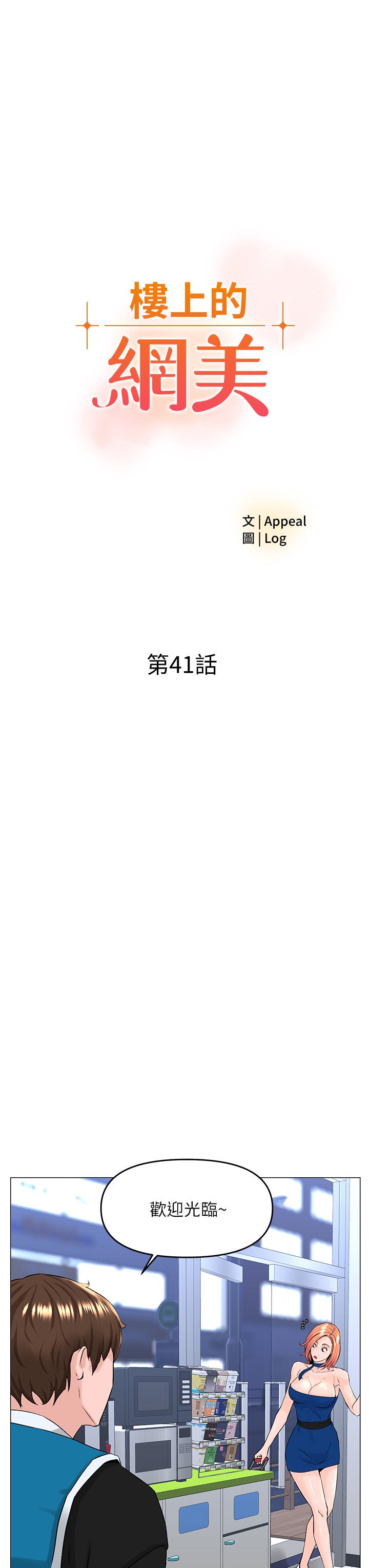 《樓上的網美》漫画 第41話-隨身攜帶成人玩具的女人