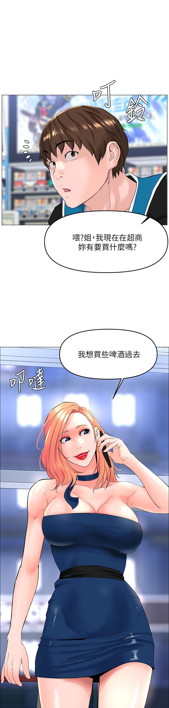 《樓上的網美》漫画 第41話-隨身攜帶成人玩具的女人