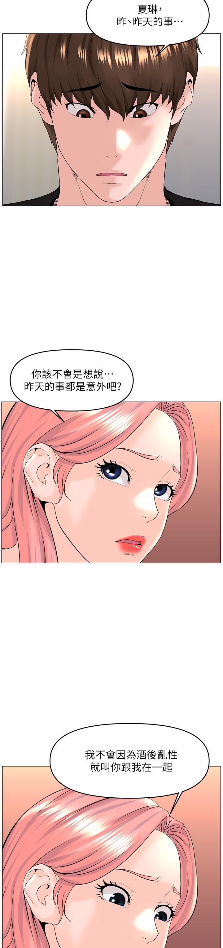 《樓上的網美》漫画 第41話-隨身攜帶成人玩具的女人