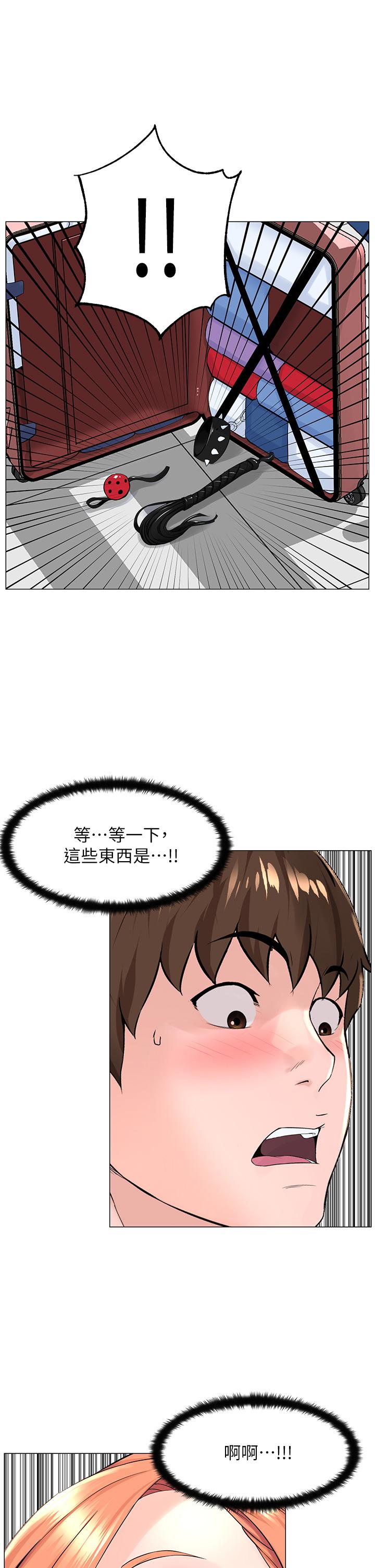 《樓上的網美》漫画 第41話-隨身攜帶成人玩具的女人