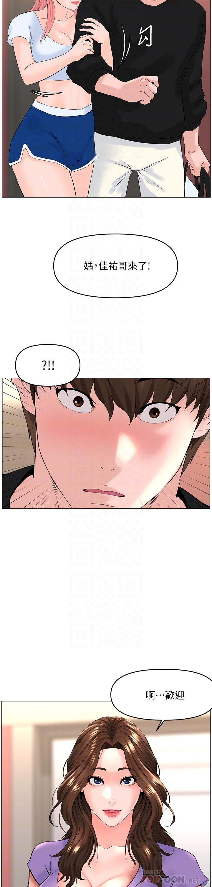 《樓上的網美》漫画 第41話-隨身攜帶成人玩具的女人