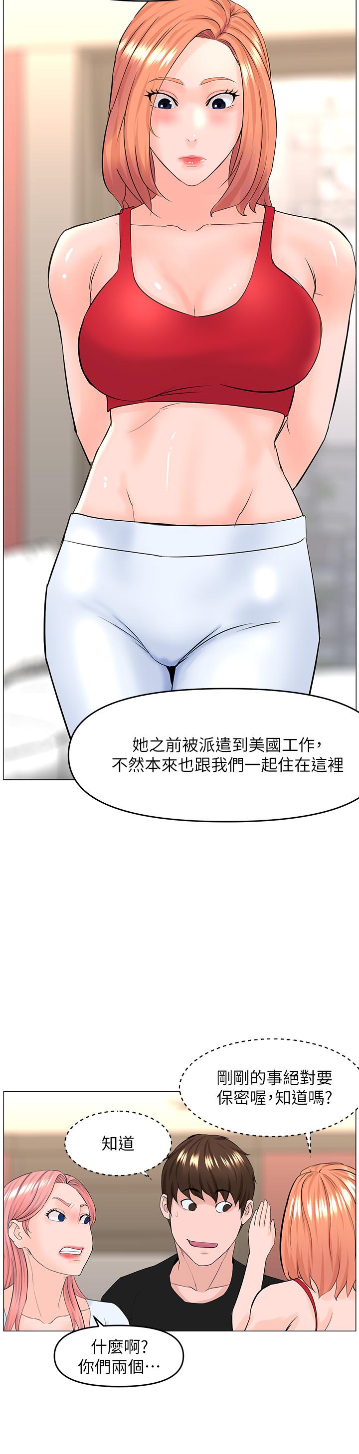 《樓上的網美》漫画 第41話-隨身攜帶成人玩具的女人