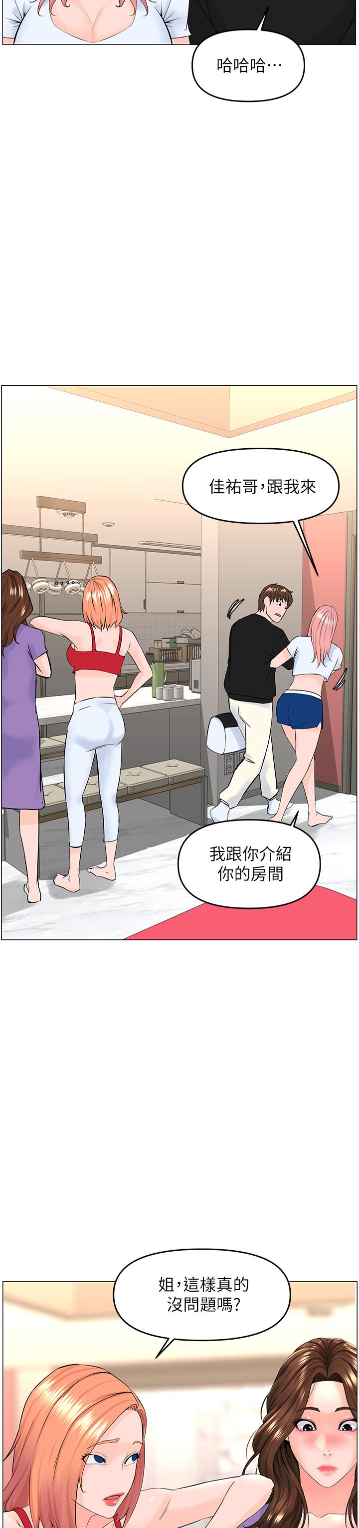《樓上的網美》漫画 第41話-隨身攜帶成人玩具的女人