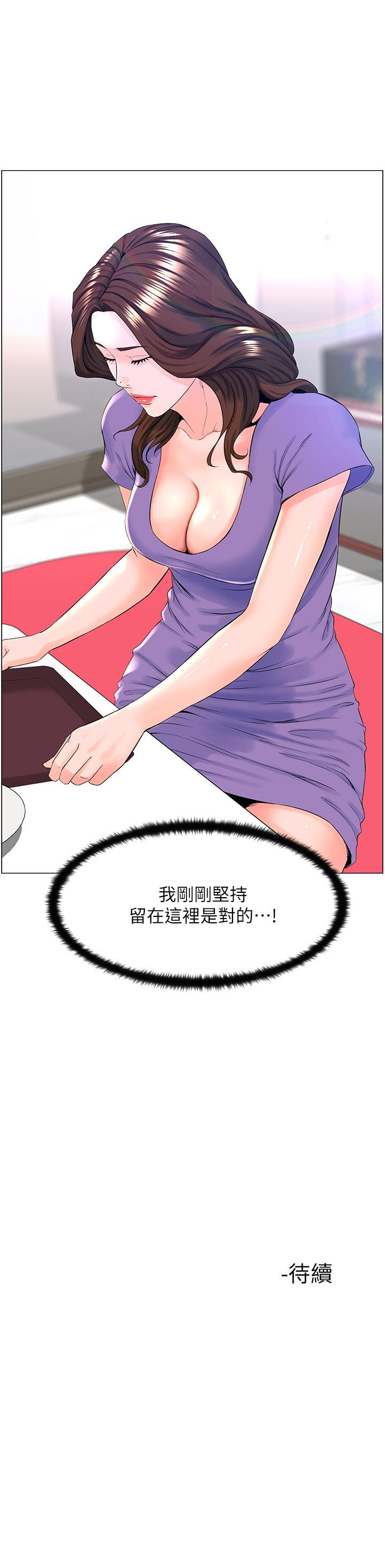 《樓上的網美》漫画 第41話-隨身攜帶成人玩具的女人